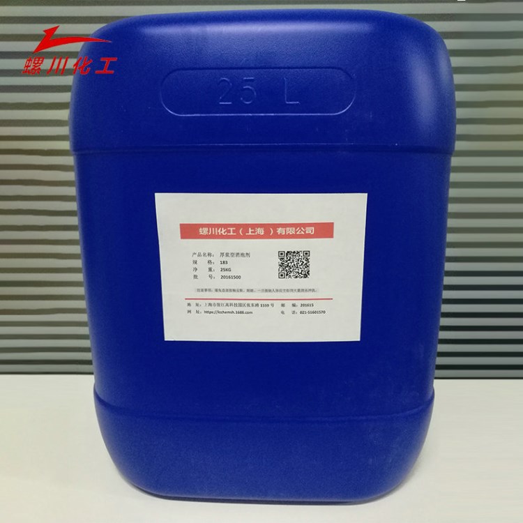 生產銷售183厚漿型消泡劑 工業(yè)消泡劑 涂料用消泡劑