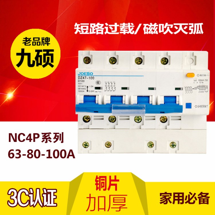 4P NCLE-100 DZ47LE-100阻燃外殼高分斷漏電過載保護小型斷路器