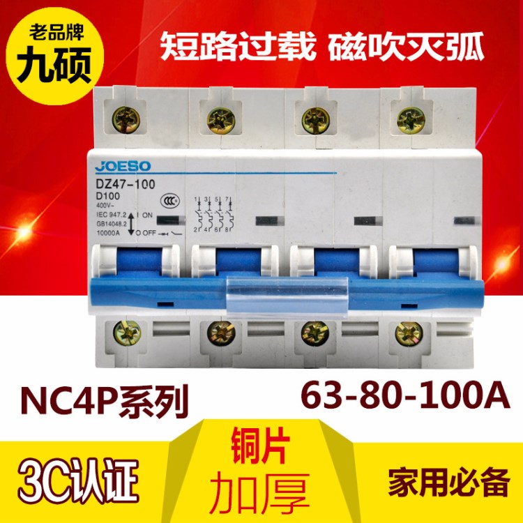 DZ47-100A 4P100A空氣開關大功率可貼牌廠家自產(chǎn)直銷小型斷路器