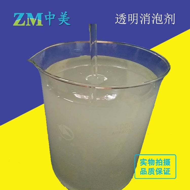 消泡劑廠家直銷 環保消泡劑 透明無硅消泡劑 工業消泡劑東莞批發