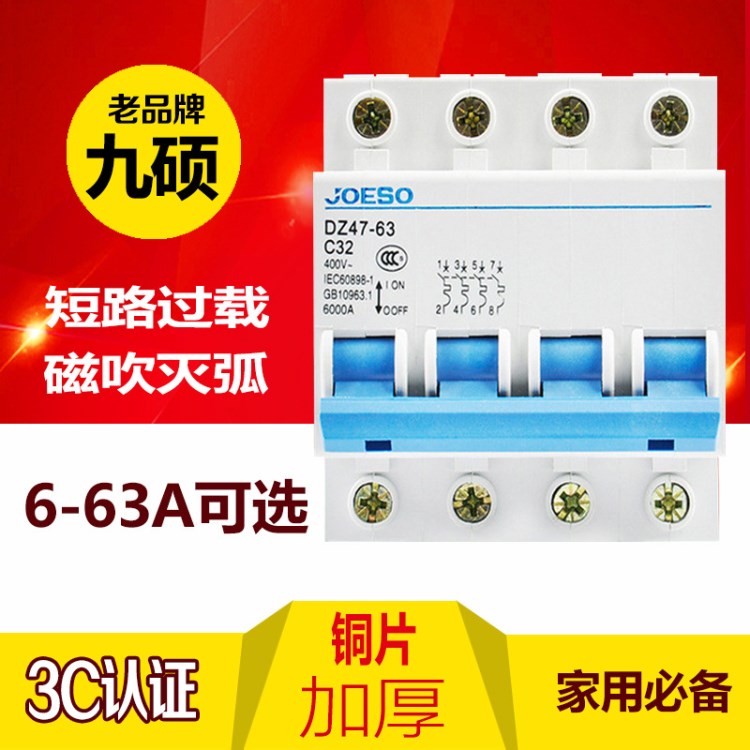 DZ47-4P 63A大電流機(jī)床專用樂清廠家配電盤導(dǎo)軌安裝小型斷路器