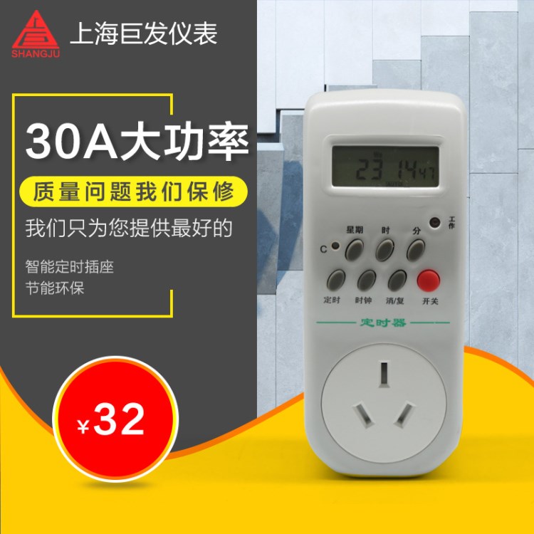 JFT05 智能插座式時(shí)控開(kāi)關(guān) 家用、廚房節(jié)電  上海巨發(fā) 生產(chǎn)供應(yīng)