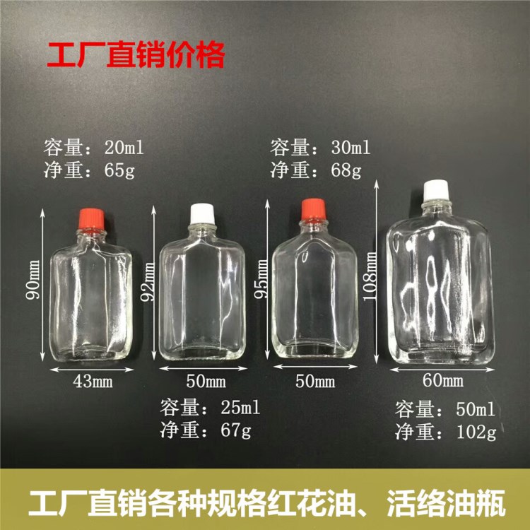 批發(fā)20m-30ml-50mll紅花油瓶玻璃活絡油瓶跌打風油精瓶黃道益瓶