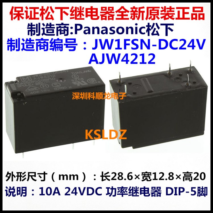 JW1FSN-DC24V AJW4212 24VDC 10A 繼電器 5腳 松下全新原裝