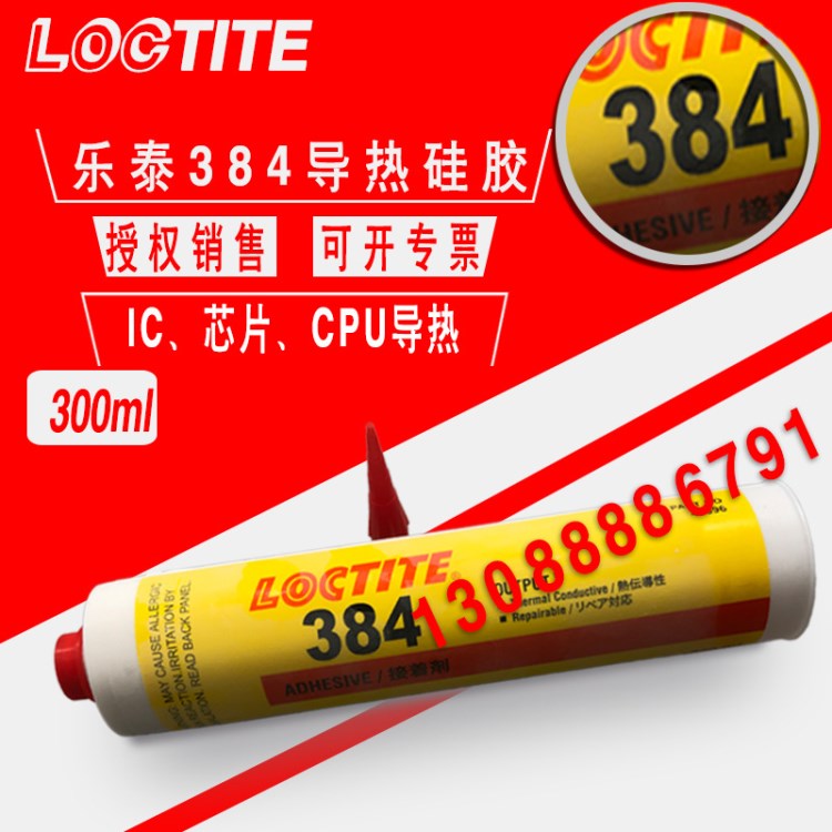 樂泰384膠水 loctite384導熱硅膠 散熱膠水 結(jié)構(gòu)膠384膠水