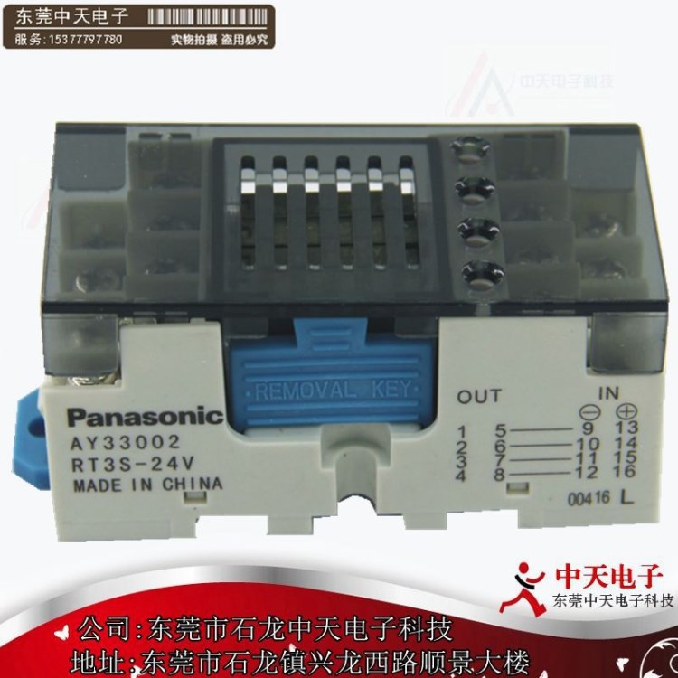 松下功率繼電器組PA1A-24V APA3312 配底座AY33002 RT3S-24V