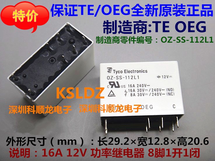 TE OEG OZ-SS-112L1 12VDC 16A 功率繼電器 8腳 泰科全新原裝