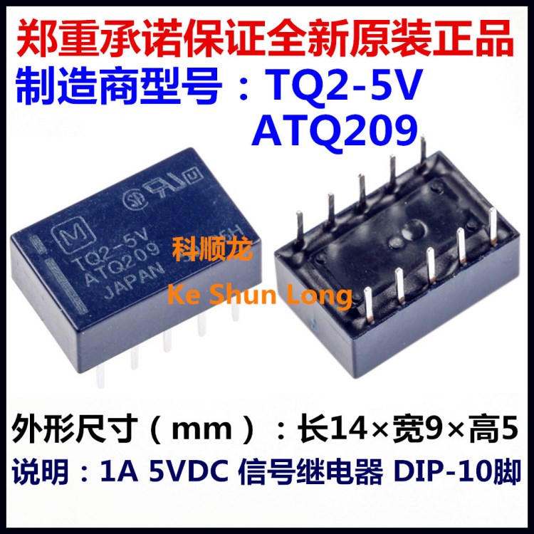 TQ2-5V ATQ209 5VDC 1A DC5V 10腳 松下繼電器全新原裝