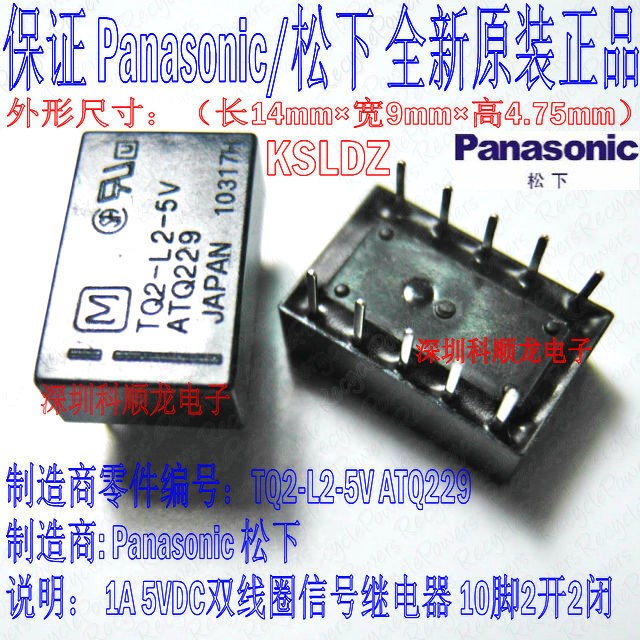 TQ2-L-5V ATQ219 1A單線圈磁保信號(hào)繼電器 10腳 全新原裝