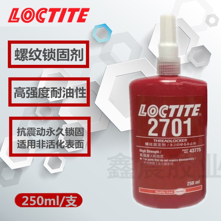 漢高樂泰2701膠水 螺絲膠 樂泰膠水 2701 螺紋鎖固膠 250ml