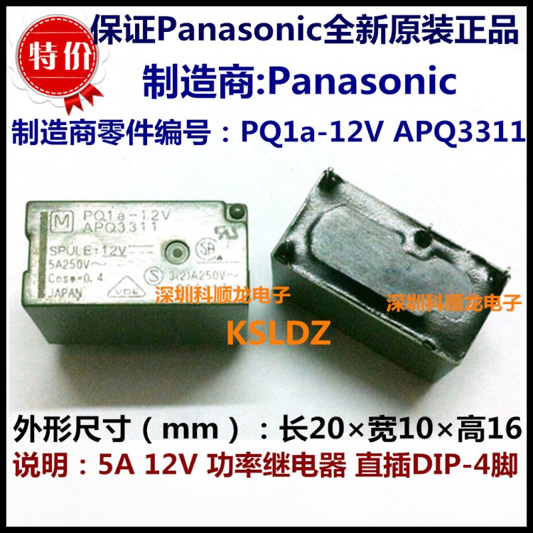 PQ1a-12V APQ3311  功率繼電器 4腳 日本松下全新原裝