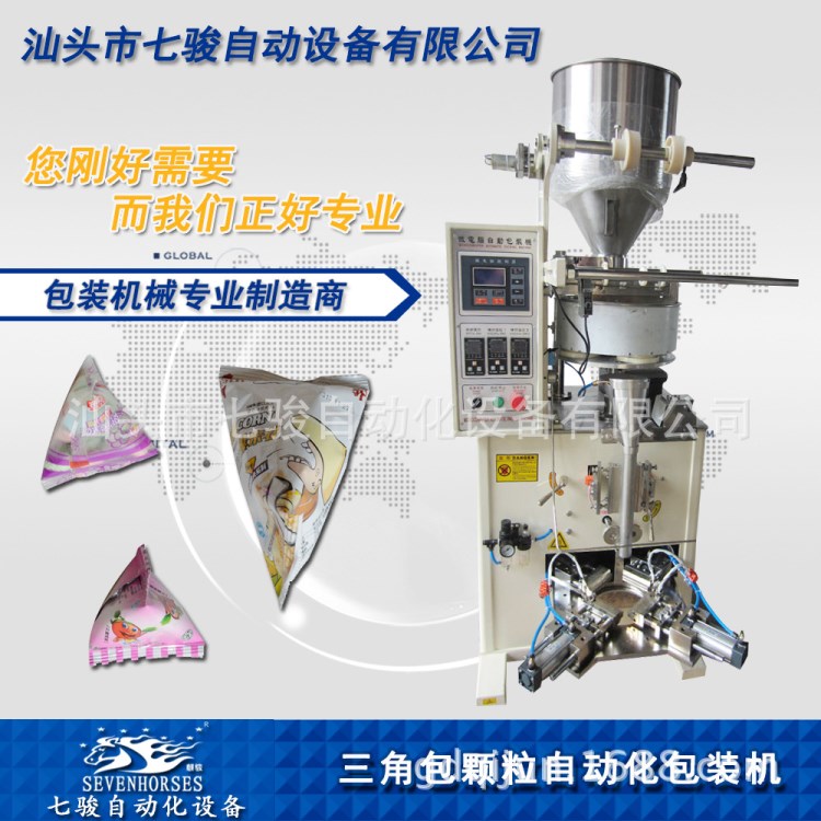 包裝機械三角包顆粒包裝機三角包全自動食品包裝機 七駿機械