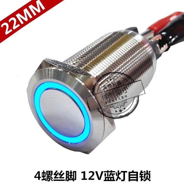 大功率10A電流 不銹鋼金屬按鈕22MM 4腳螺絲腳 帶燈帶鎖防水開(kāi)關(guān)
