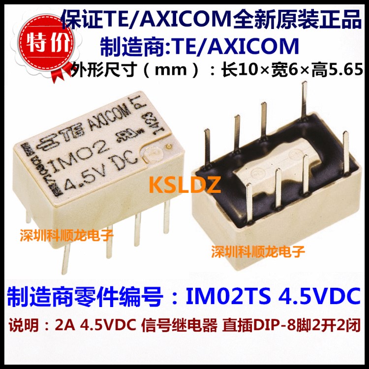 TE AXICOM IM02TS IM02 2A 4.5VDC 信號繼電器 8腳 全新原裝