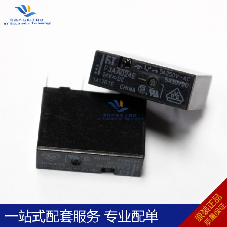 原装富士通F3AA024E继电器 F3AA012E 24v 3A四脚继电器