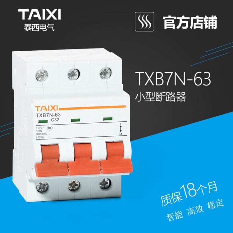 泰西新款C45N小型斷路器3P D63A C40A空開 低壓斷路器空氣開關