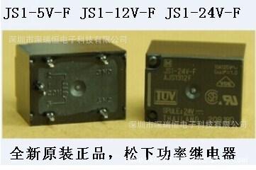 代理銷售 JS1-24V-F  10A 5腳一組轉(zhuǎn)換 JS1-24V-F 松下繼電器