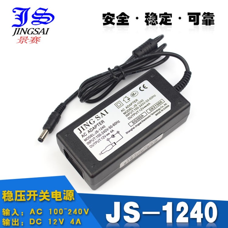 景賽 LED液晶顯示器電源 12v4a電源適配器 12V4A監(jiān)控電源開(kāi)關(guān)電源