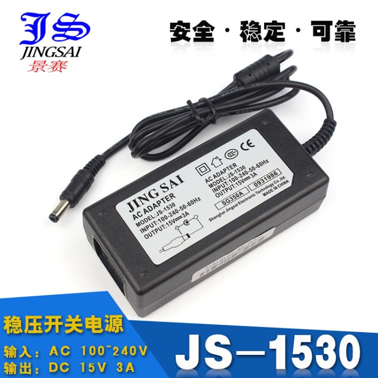 JS/景賽 音響電源適配器 15V3A 通用電源線 特美聲拉桿電瓶音箱