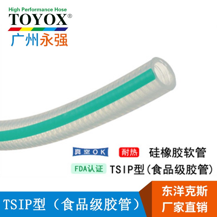 TOYOX/东洋克斯TSIP-12/19/25 食品级耐热耐高温钢丝透明硅胶软管