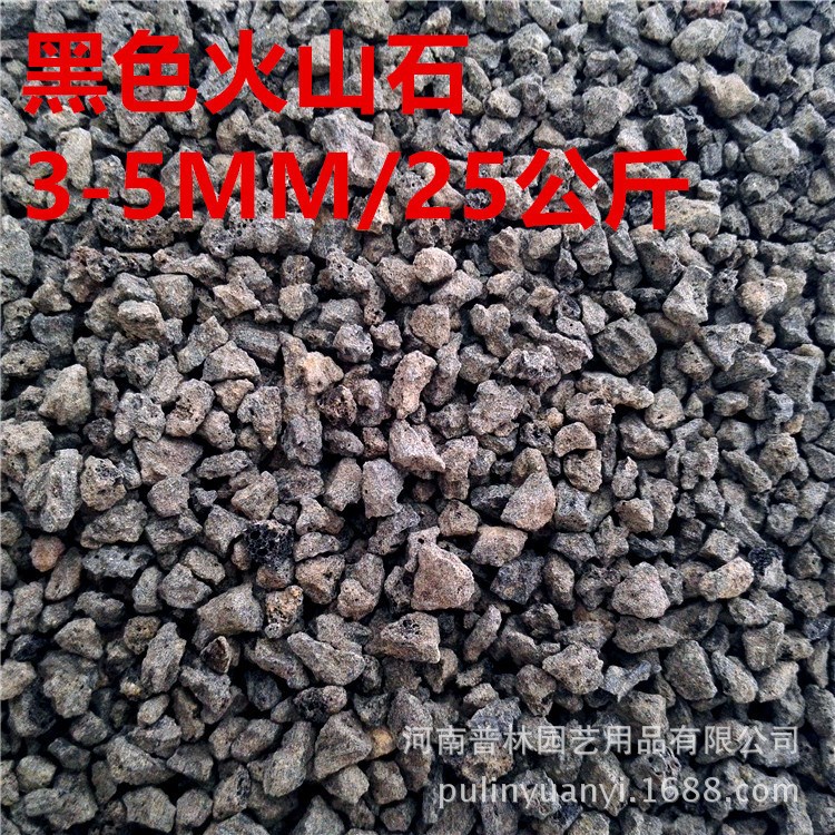 黑色火山岩 多肉介质 多空隙硬质黑色火山石 3-5MM 25公斤