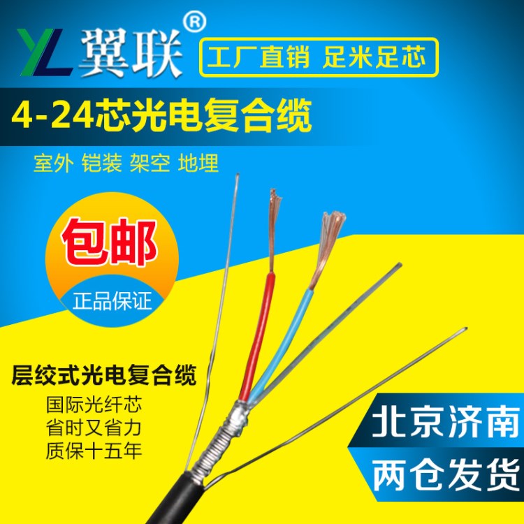 包郵GYXTW +RVV 光電復(fù)合纜 4芯單模層絞室外通信光纜 電源綜合線