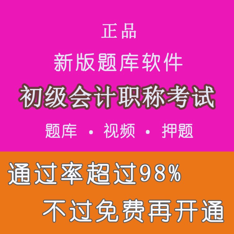 2018年初級會計職稱考試課件題庫視頻章節(jié)練習模擬試卷考前押題