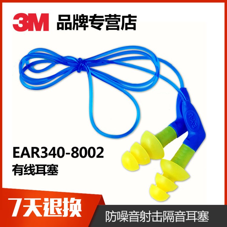 3M EAR340-8002 圣誕樹型有線耳塞（帶把手）防噪音射擊隔音耳塞