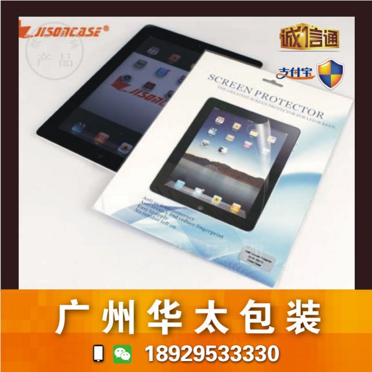 Ipad23/mini/AIR iphone5s手機(jī)貼膜/皮套/配件包裝盒定做