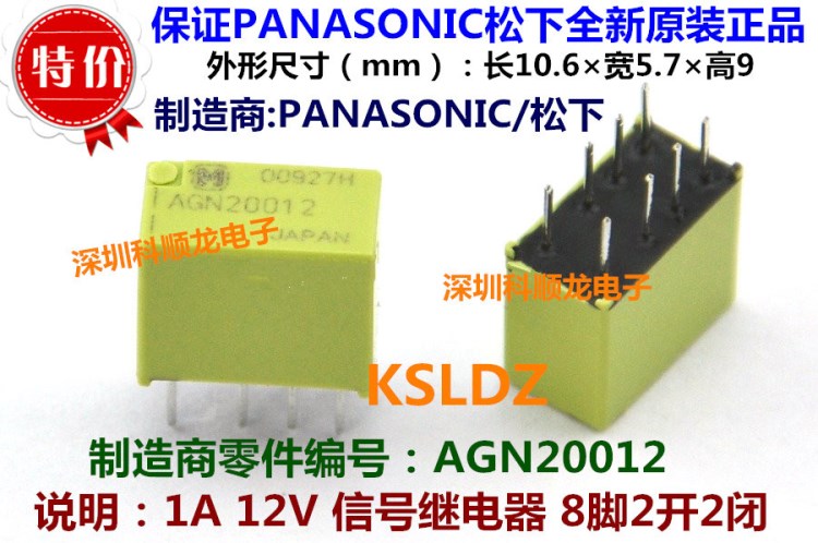 AGN20012 12V 1A 12VDC 12V信號繼電器 8腳 松下全新原裝