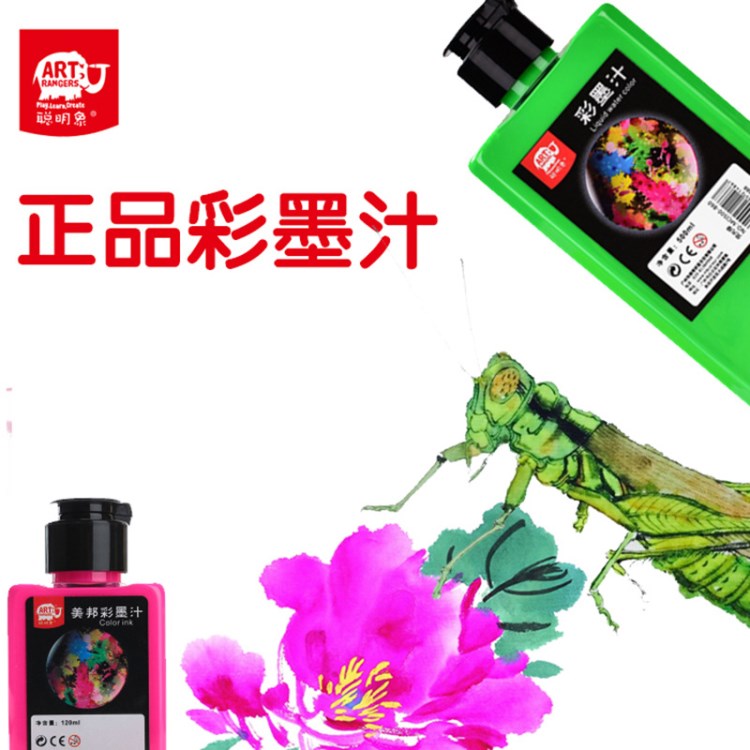 美邦祈富聰明象彩色墨汁120ml彩墨套裝彩色墨水兒童國畫顏料單瓶