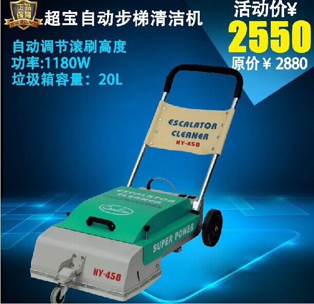 超寶HY450步梯清洗機(jī) 商場(chǎng)扶梯清掃機(jī) 全自動(dòng)掃吸結(jié)合清潔機(jī)