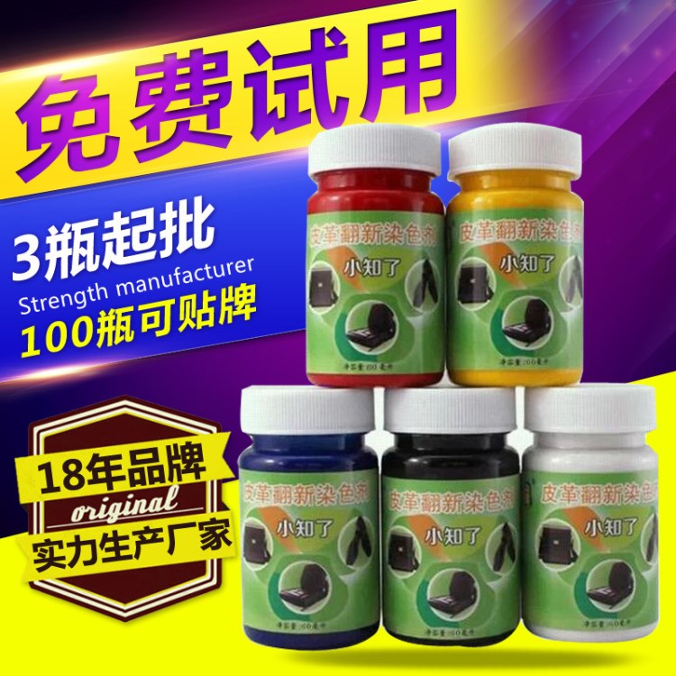 皮革染色劑  翻新染色膏皮具修復(fù)改色 皮革染色劑修復(fù)翻新補(bǔ)色膏