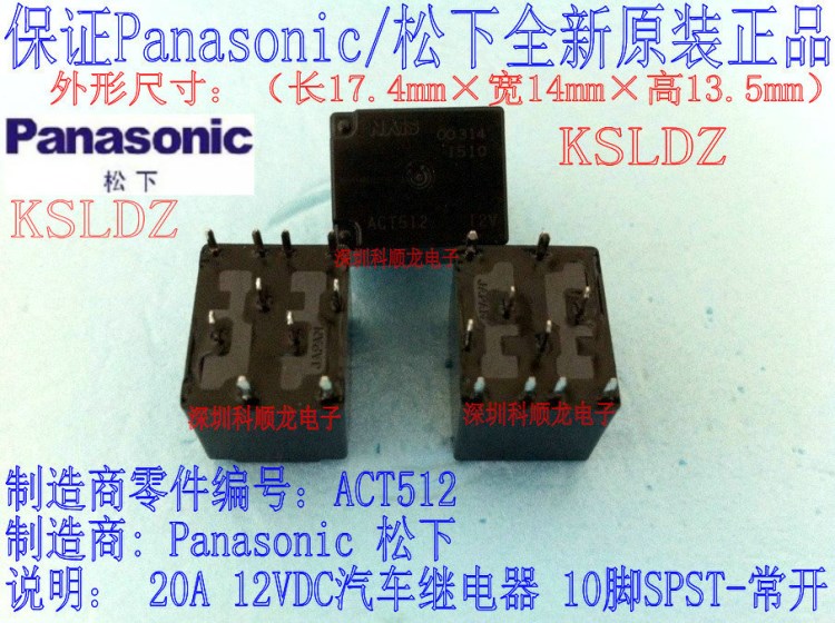 NAIS ACT512 20A 12VDC 汽車?yán)^電器 10腳 松下全新原裝