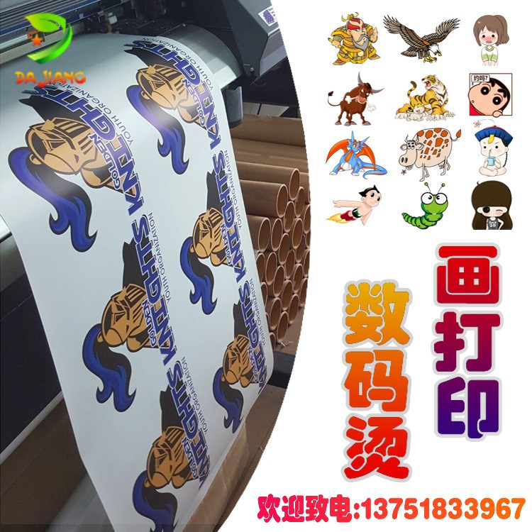韓國燙畫生產加工數碼燙畫 打印logo 廣告衫服裝球衣印花加工