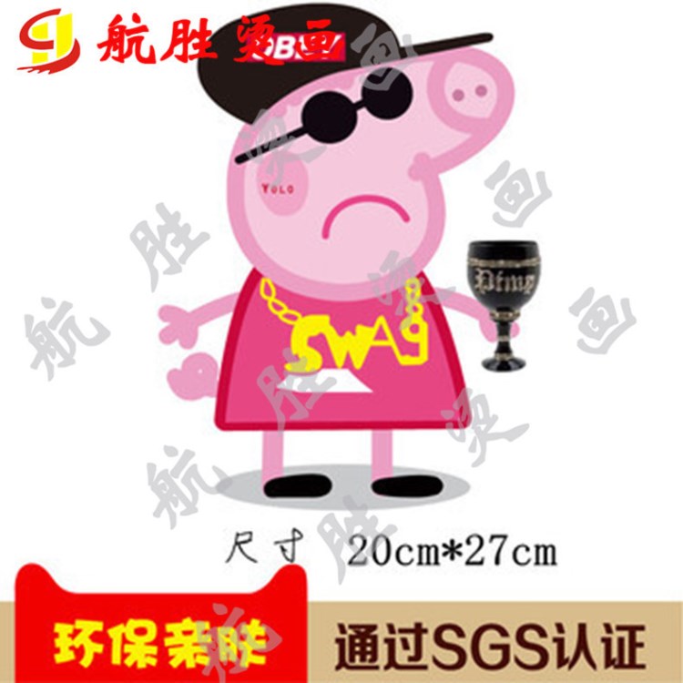 航勝廠家直銷卡通T恤燙畫熱轉印服裝燙圖爆款小豬佩奇印花