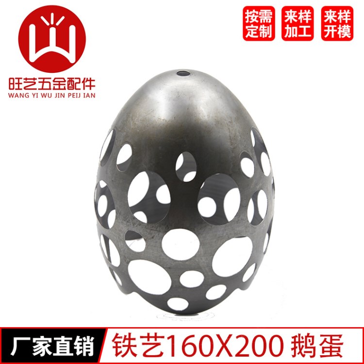旺藝 廠家直銷燈飾配件燈罩鏤空鵝蛋型燈罩電鍍金屬鐵藝燈罩