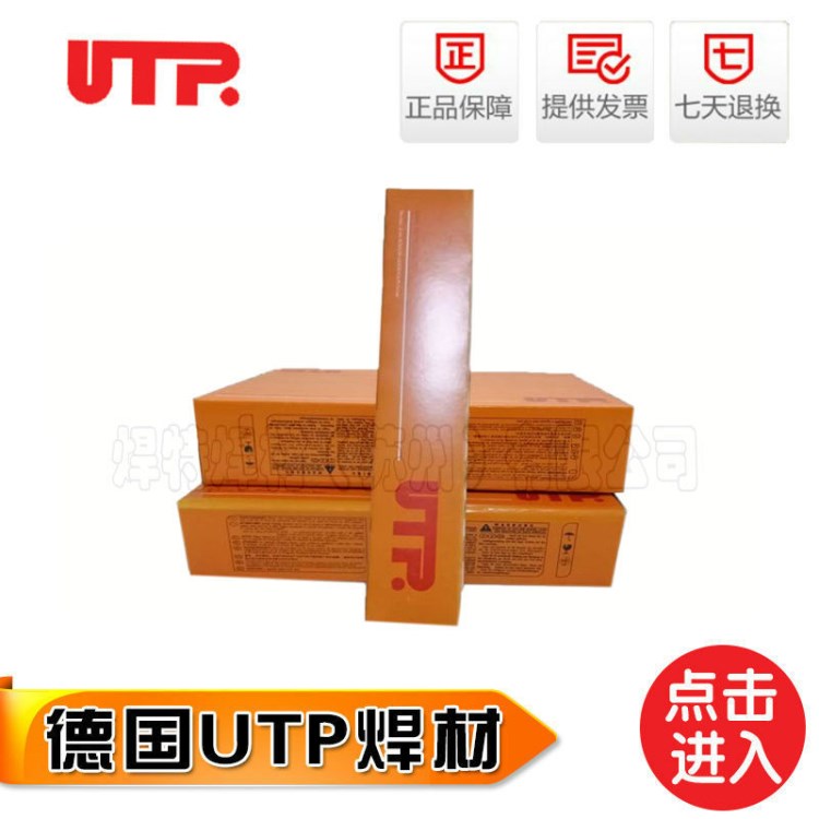 原装德国 UTP E 410-16不锈钢焊条 不锈钢电焊条3.2mm