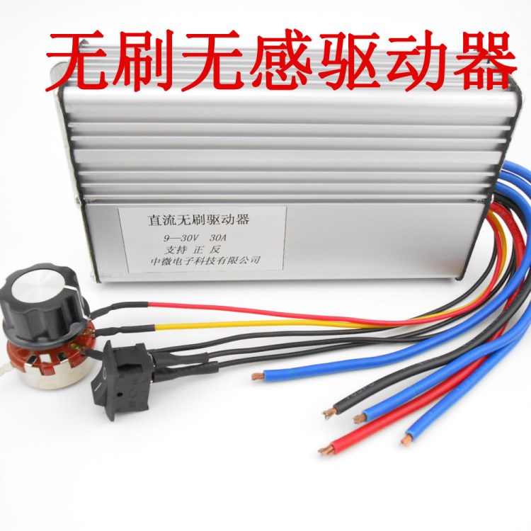 直流無刷驅(qū)動(dòng)器 12V24V36V 無感（無霍爾）永磁電機(jī)調(diào)速器 正反轉(zhuǎn)