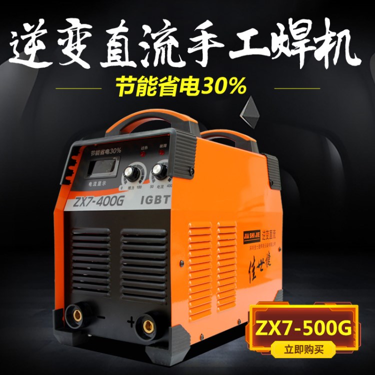 佳世捷逆變直流焊機(jī)ZX7-500電焊機(jī) 380V大體便攜式工業(yè)級(jí)IGBT模塊