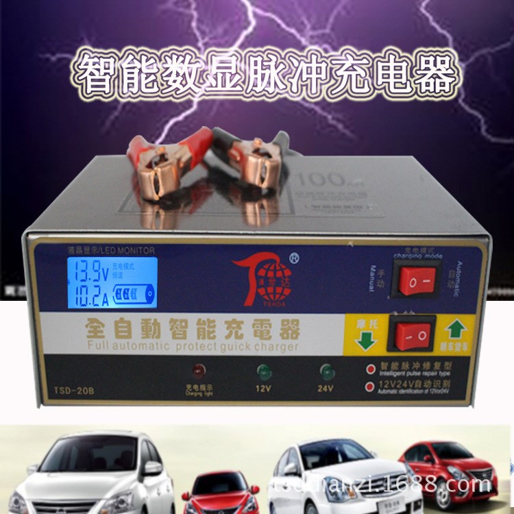 汽車電瓶充電器12V24V智能脈沖修復(fù)型鉛酸蓄電池充電機(jī)外貿(mào)出口