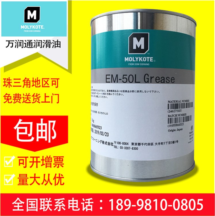 MOLYKOTE EM-50L Grease  摩力克潤滑脂 1KG