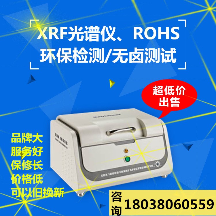 供應(yīng)RoHS檢測(cè)儀重金屬環(huán)保分析儀RoHS無(wú)鹵分析儀Pb,Cd,Cr,Hg檢測(cè)