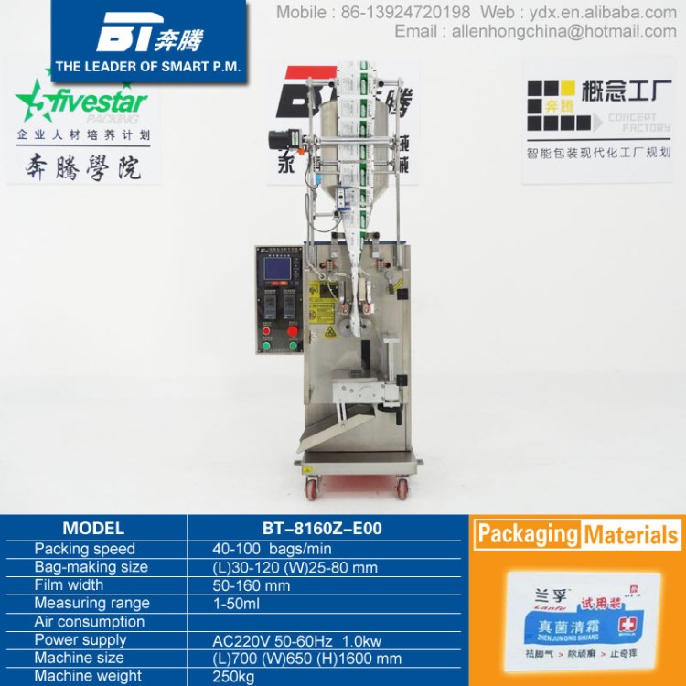 永得信包裝機械BT-8160Z-E00保健品藥品液體膏體包裝機