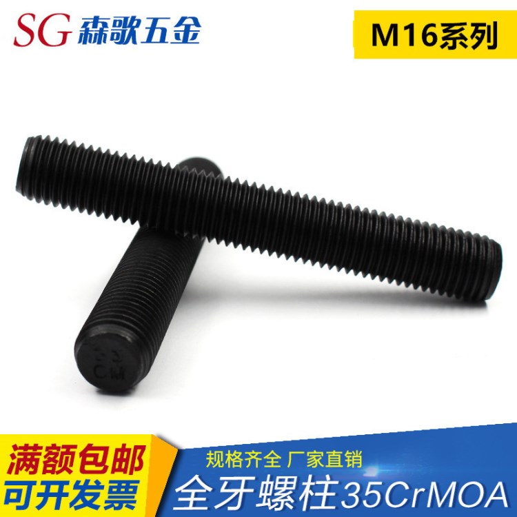 35CrMoA高壓全牙全螺紋螺柱 牙條絲桿 SH3404 HG/T20634/M16系列