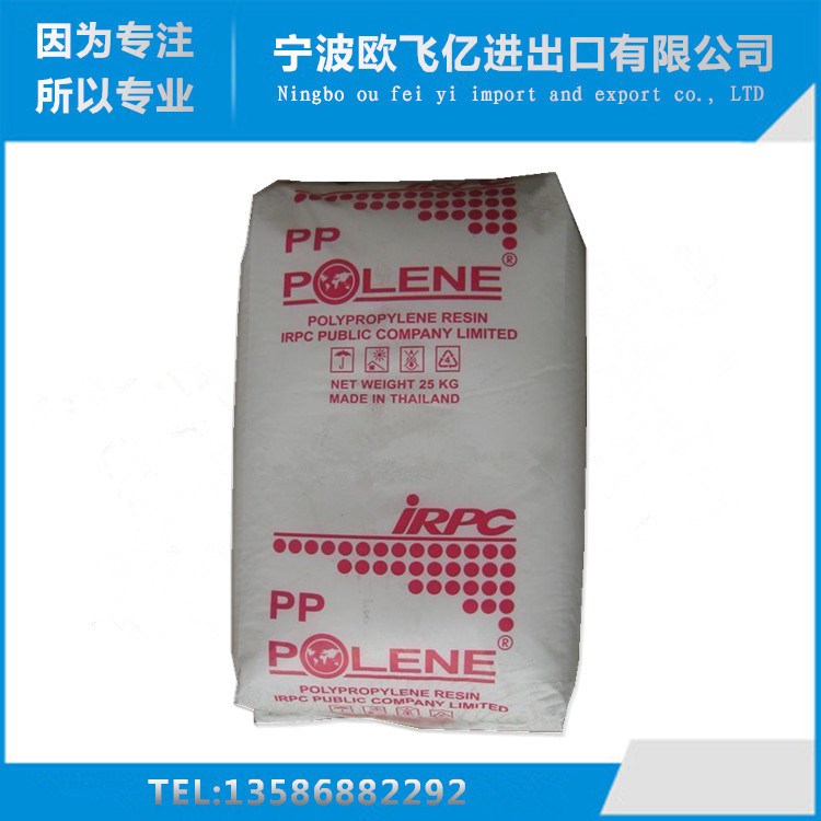 余姚現貨出售 PP塑料/泰國石化/3342M  良好的加工性能 高清晰度