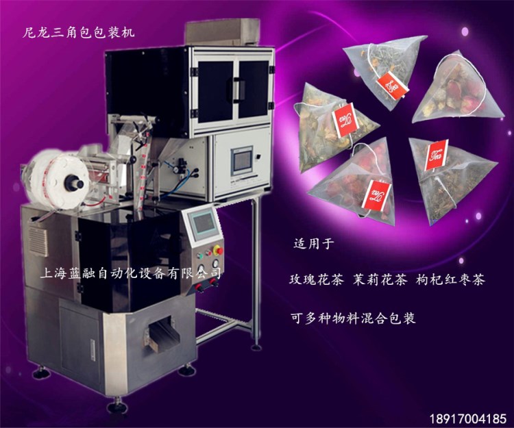 杭州多物料花茶包裝機 芍藥花 甘草 銀杏尼龍三角包包裝機