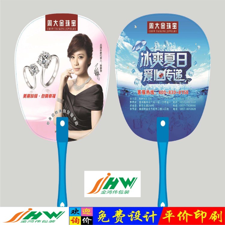 深圳廠家一字柄工藝品廣告扇定做定制扇子pp塑料扇子免費設計印刷