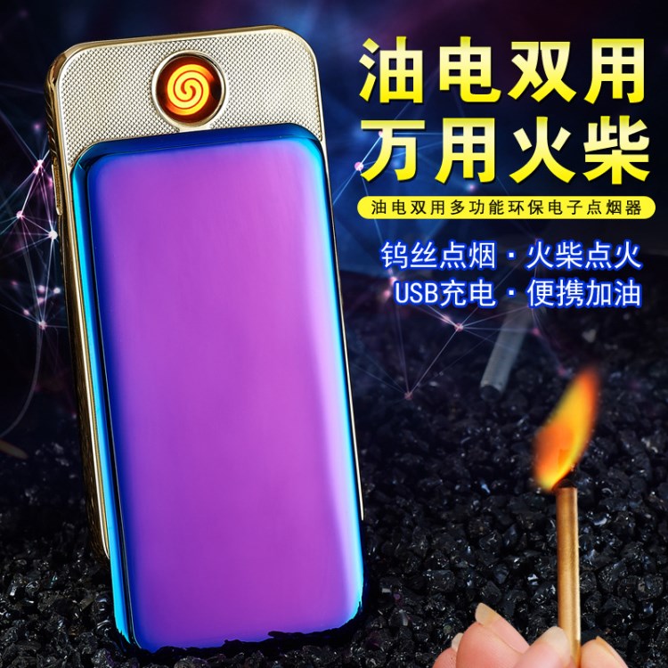 價雙用油電混合充電打火機/usb電子點煙器/磨砂系列機