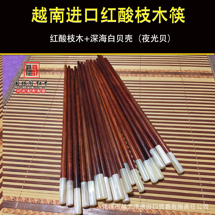 越南紅酸枝木貝殼筷子酒店公司定做紅木筷環保餐具10雙裝